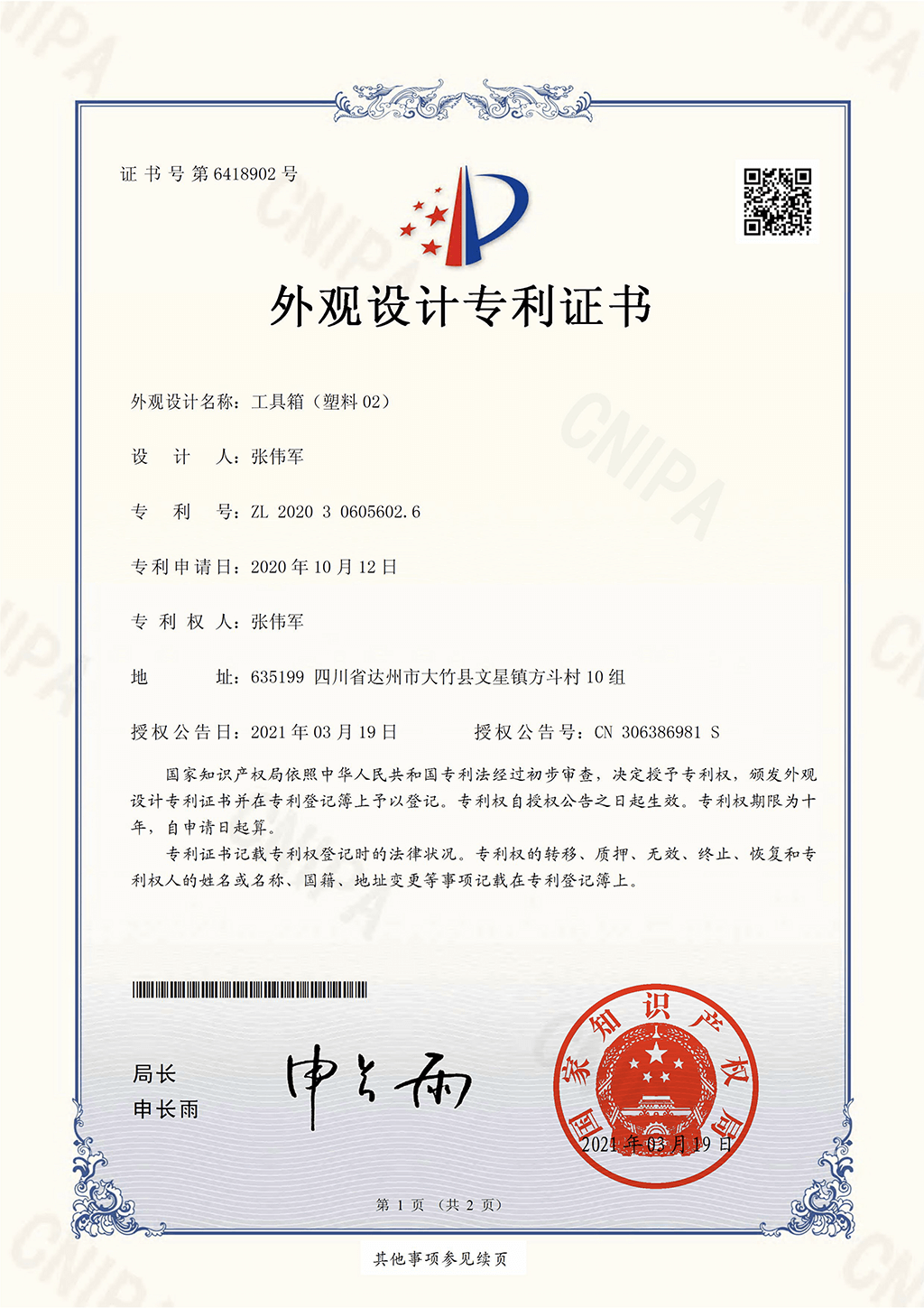 外观设计专利-工具箱（塑料02）