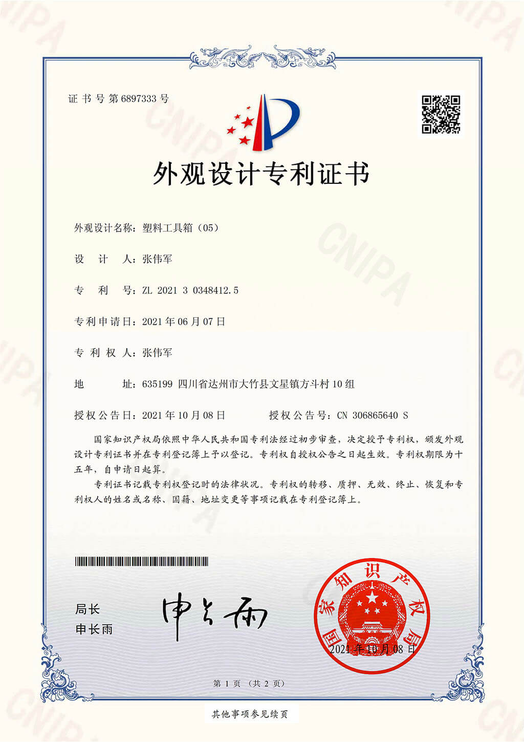 外观设计专利-工具箱配件（塑料-05）
