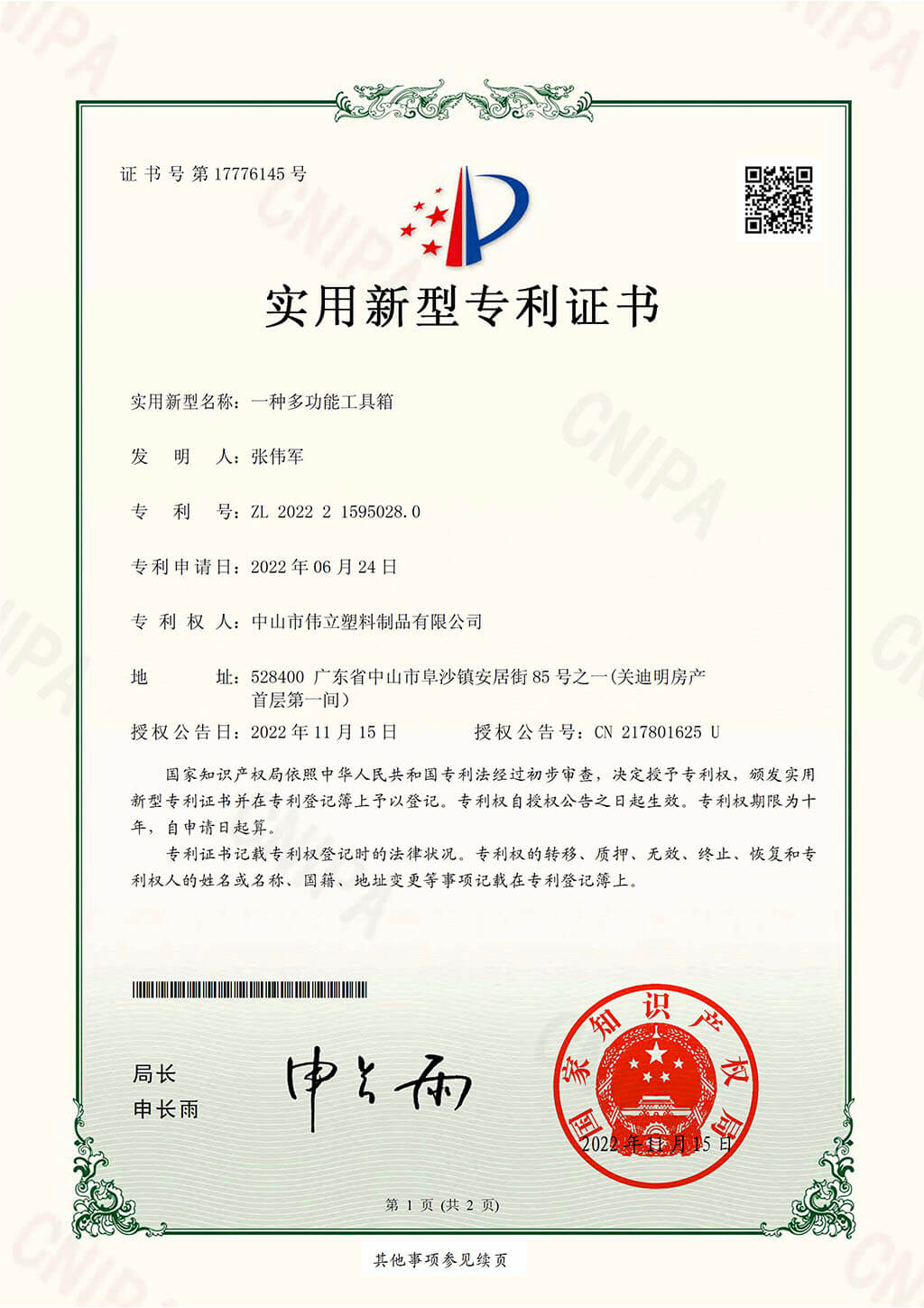 实用新型专利-一种多功能工具箱