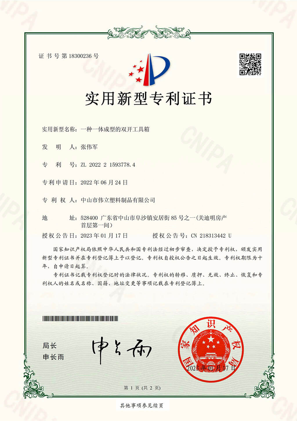 实用新型专利-一种一体成型的双开工具箱